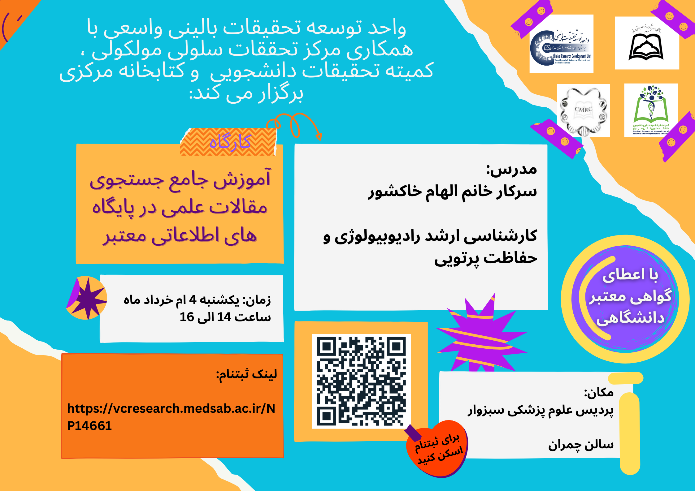 کارگاه آموزش جامع جستجوی مقالات علمی در پایگاه های اطلاعاتی معتبر