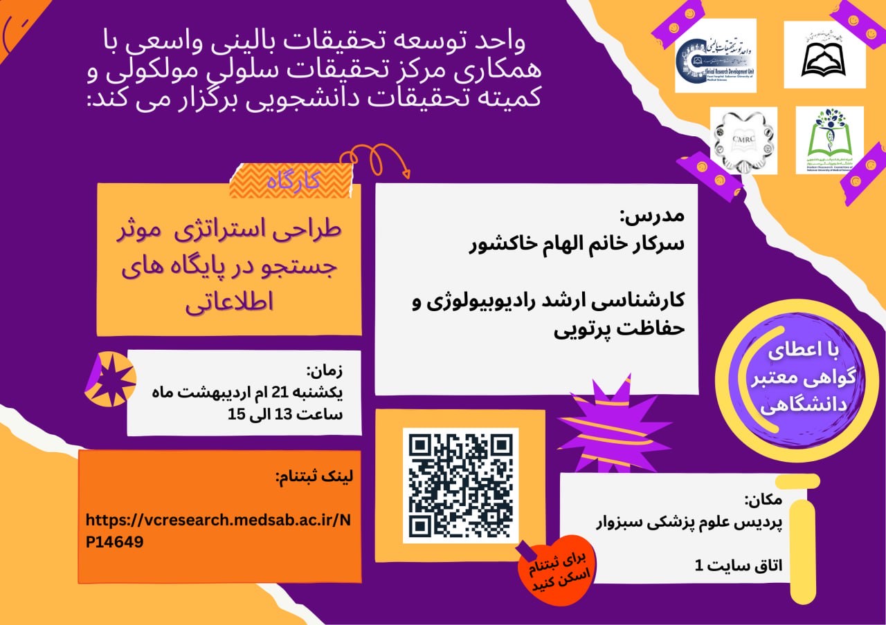 ✅️کارگاه طراحی استراتژی موثر در پایگاه های اطلاعاتی