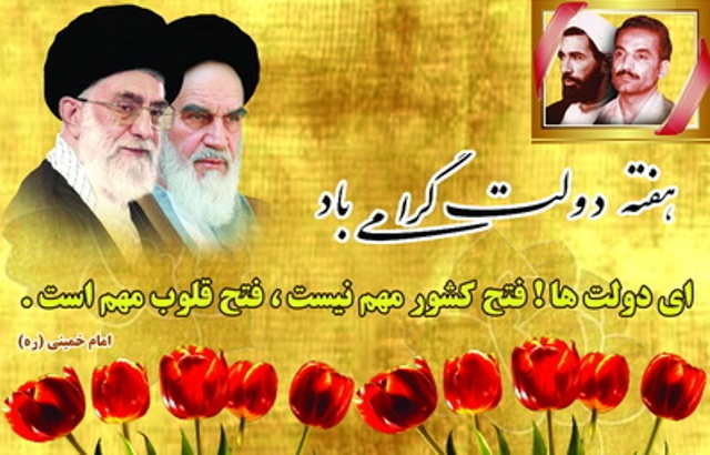 هفته دولت گرامی باد